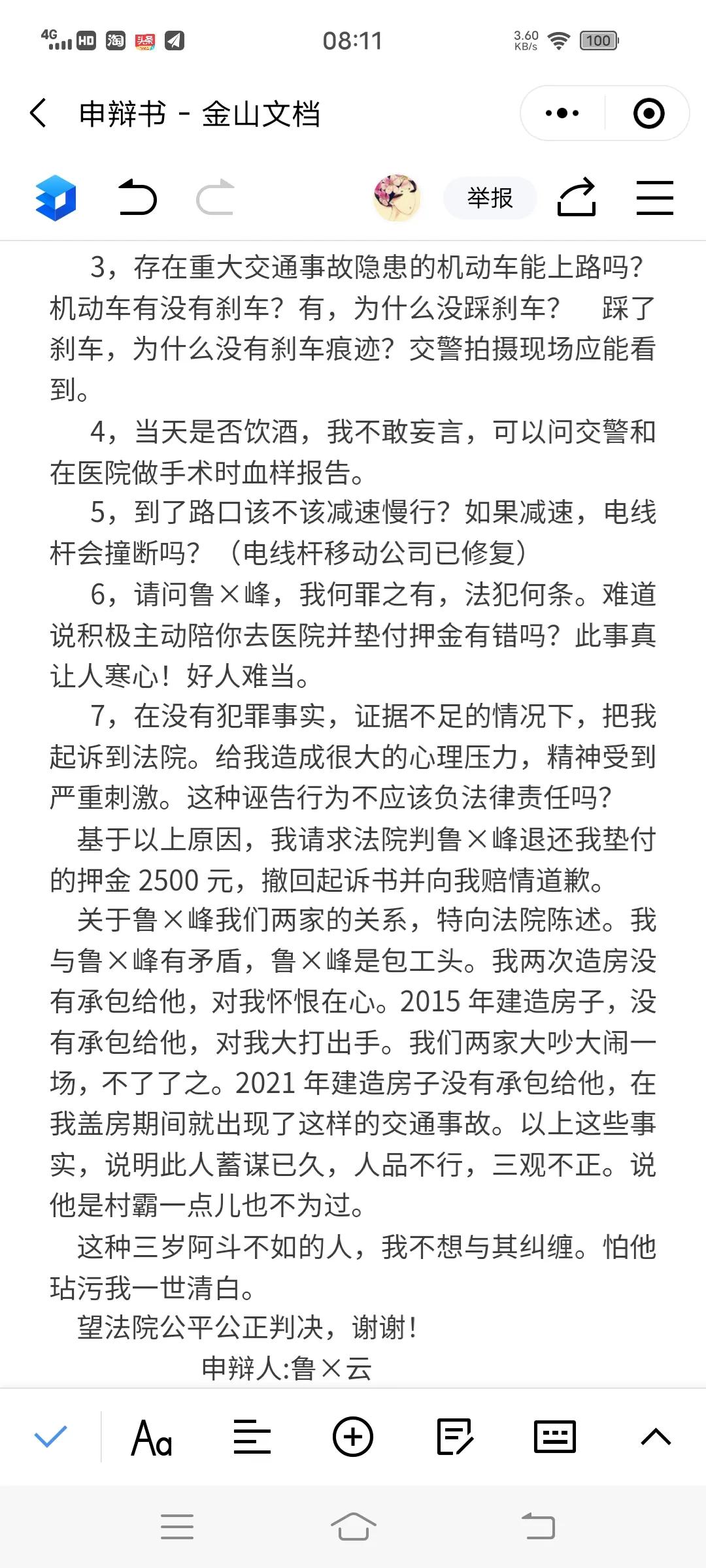 出了车祸后，无责任方垫付医药费，反遭诬告，真是太气愤了