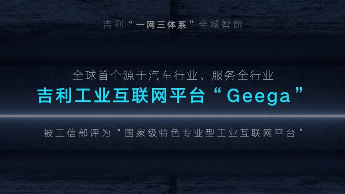 吉利正式发布“智能吉利2025”战略，雷神动力、龙湾行动加持