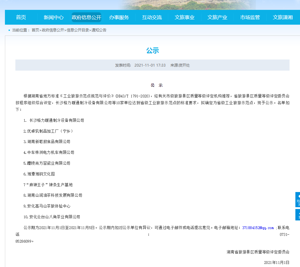 湖南新增十家省级工业旅游示范点，精彩不容错过