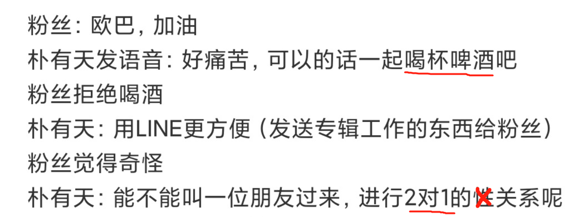 朴有天再刷下限，邀粉丝做“多人运动”，前经纪公司也曝出猛料