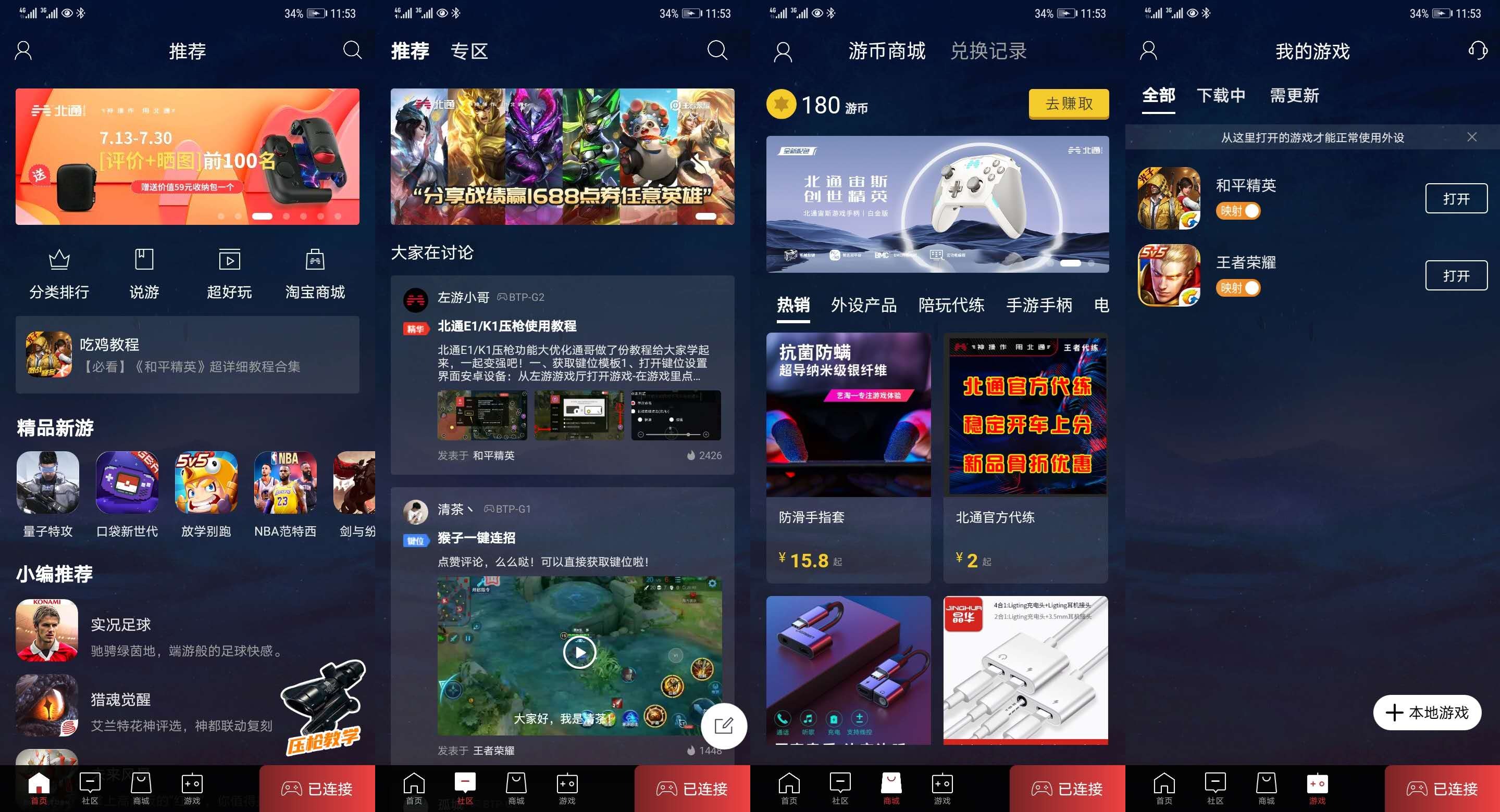 北通T1手游手柄蓝牙版：无拘无束赢战游戏