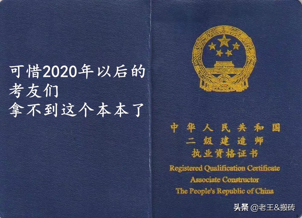 河北二建证书怎么领？老王告诉你