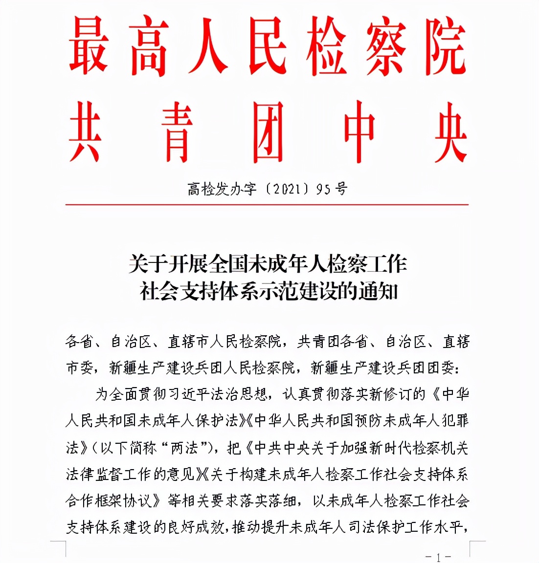 全国仅80家！无锡市检察院入选！