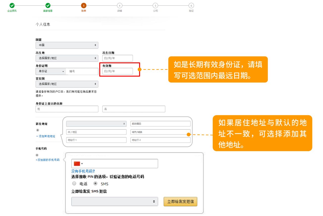 如何申请亚马逊店铺（详细步骤介绍）-第9张图片-创载网