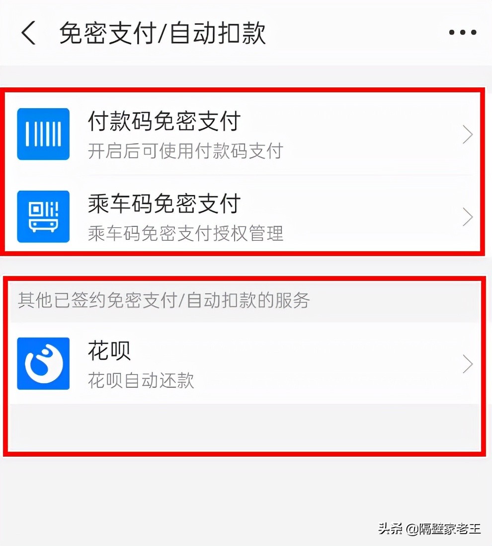 不想让支付宝和微信偷偷扣我们的钱？只需关闭这个开关