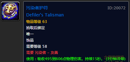 魔兽世界怀旧服：关于pvp饰品的整理搜集讨论