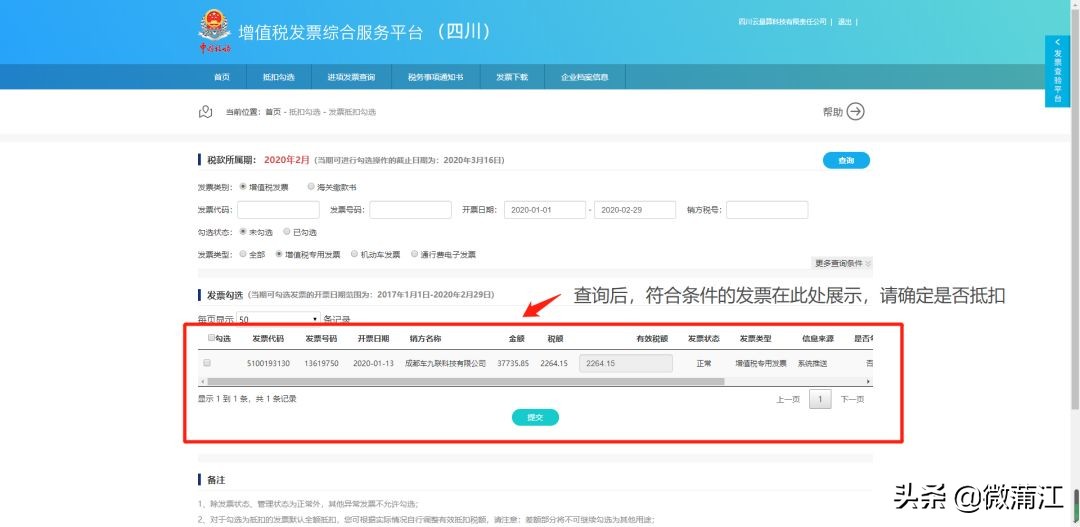增值税发票综合服务平台登录新方式，您知道吗？
