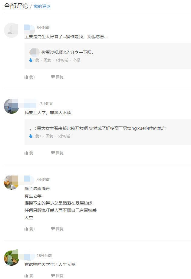 零八年艳照门与某大学阶梯教室事件，网友再现本末倒置式关注