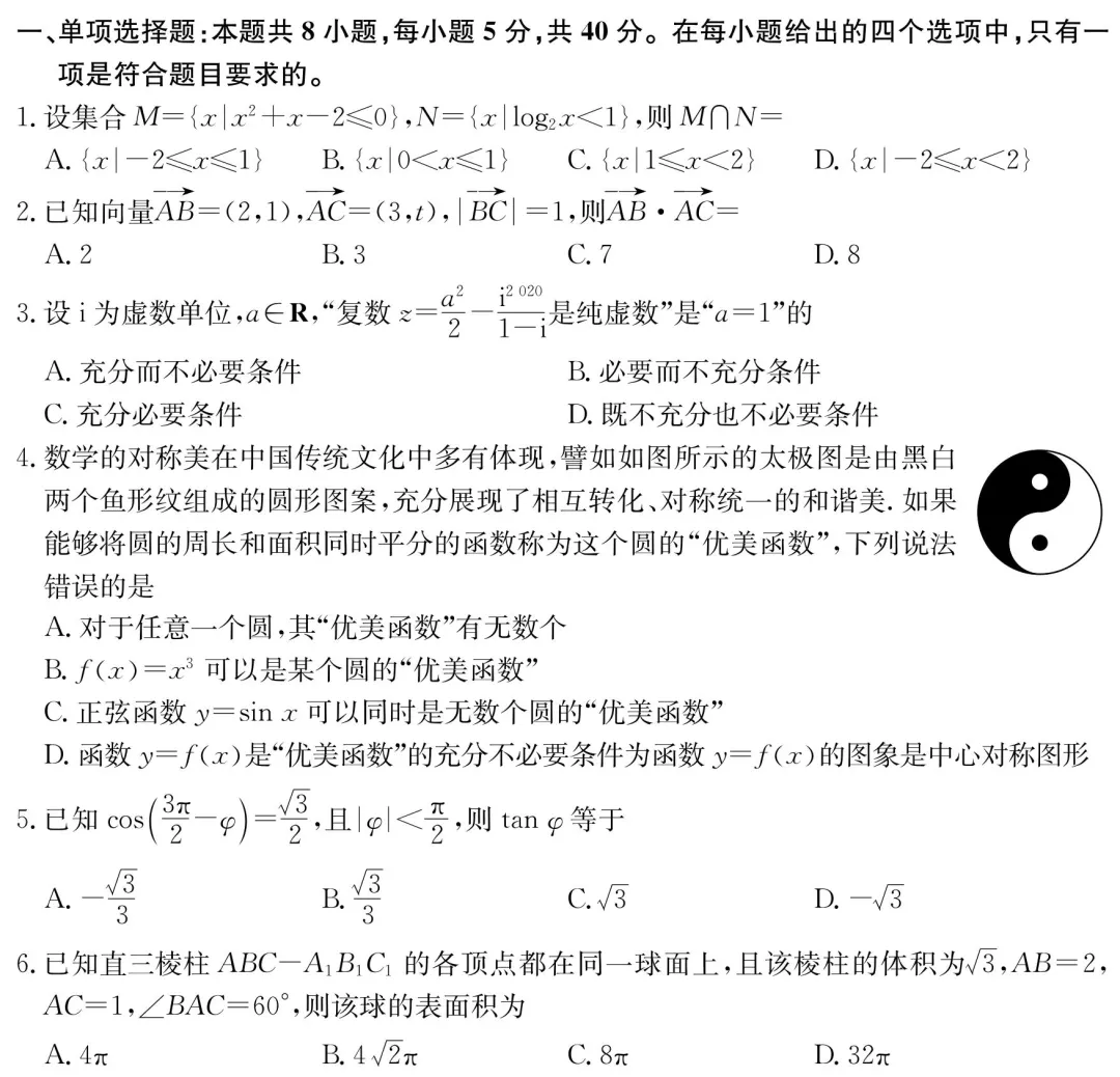 2020年高考数学模拟检测卷附答案