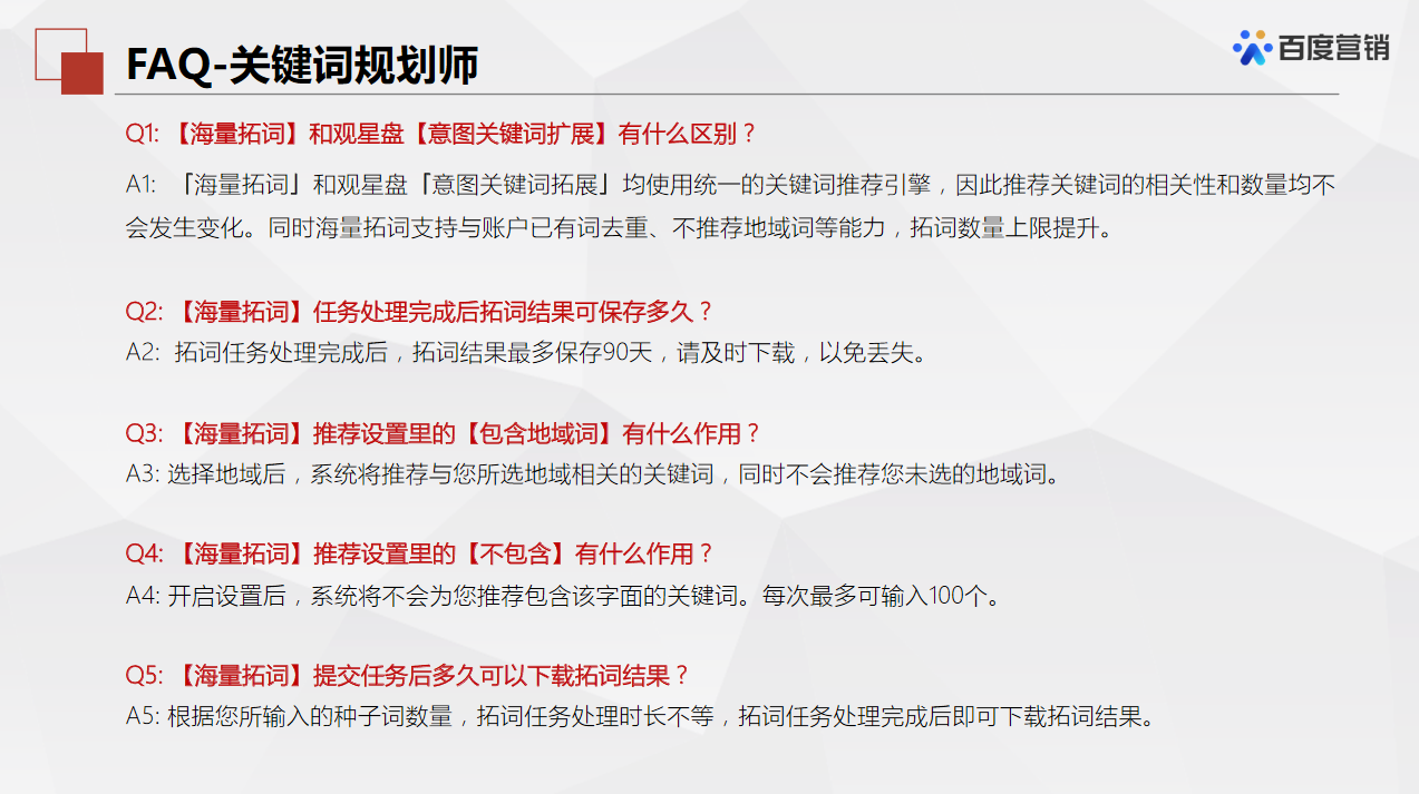 百度推廣——關(guān)鍵詞推薦工具的介紹（一）「關(guān)鍵詞規(guī)劃師」