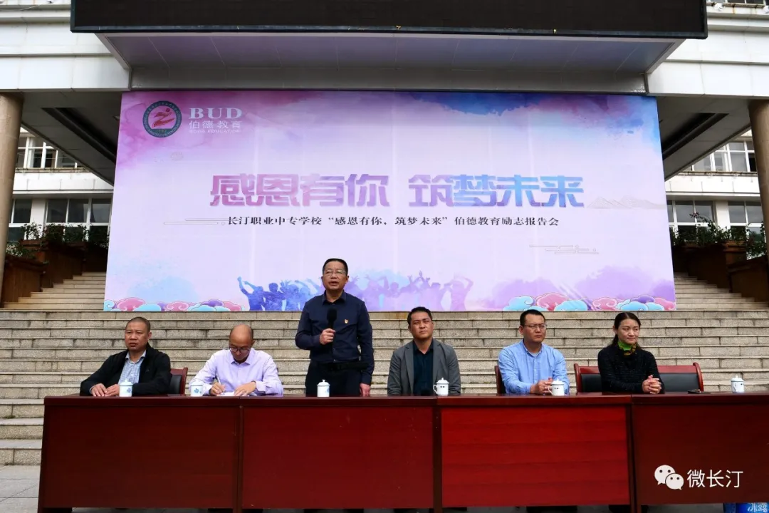 长汀职专:感恩有你 筑梦未来 伯德教育公益励志报告鼓舞师生