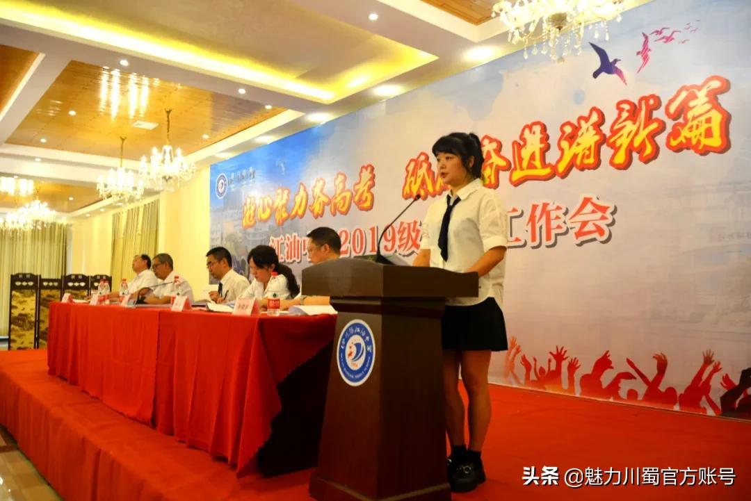 四川省江油中學:凝心聚力備高考(圖23) 四川省江油中學:凝心聚力備高考(圖23)