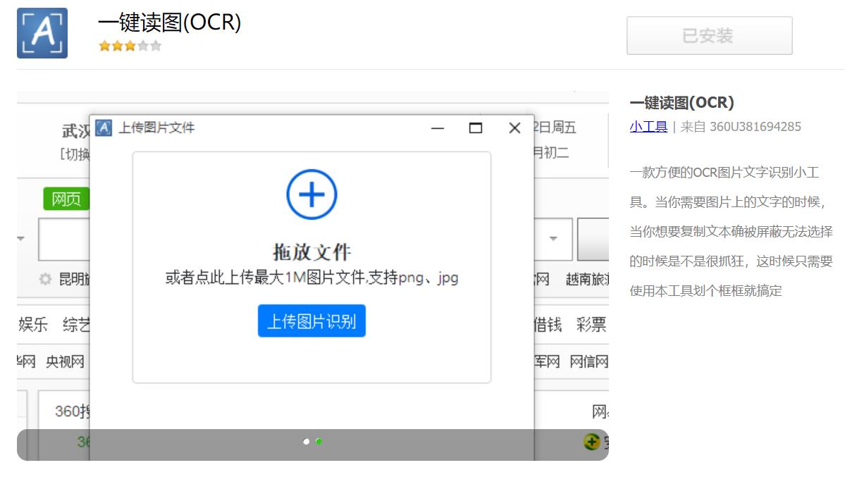 让你的浏览器强大起来：360极速浏览器优秀工具扩展插件推荐