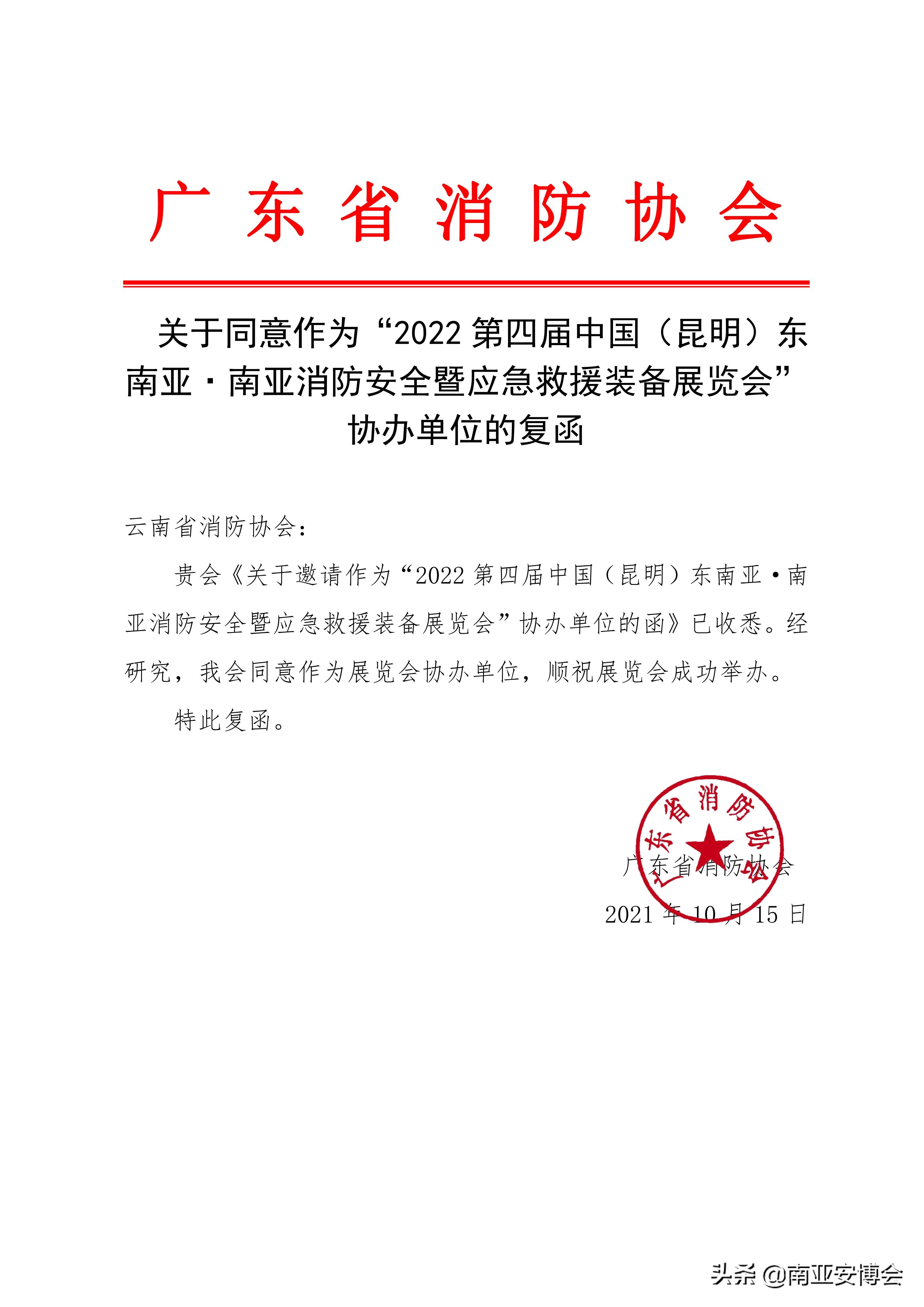 北京河北河南等20余家省市消防协会协办2022昆明消防应急展