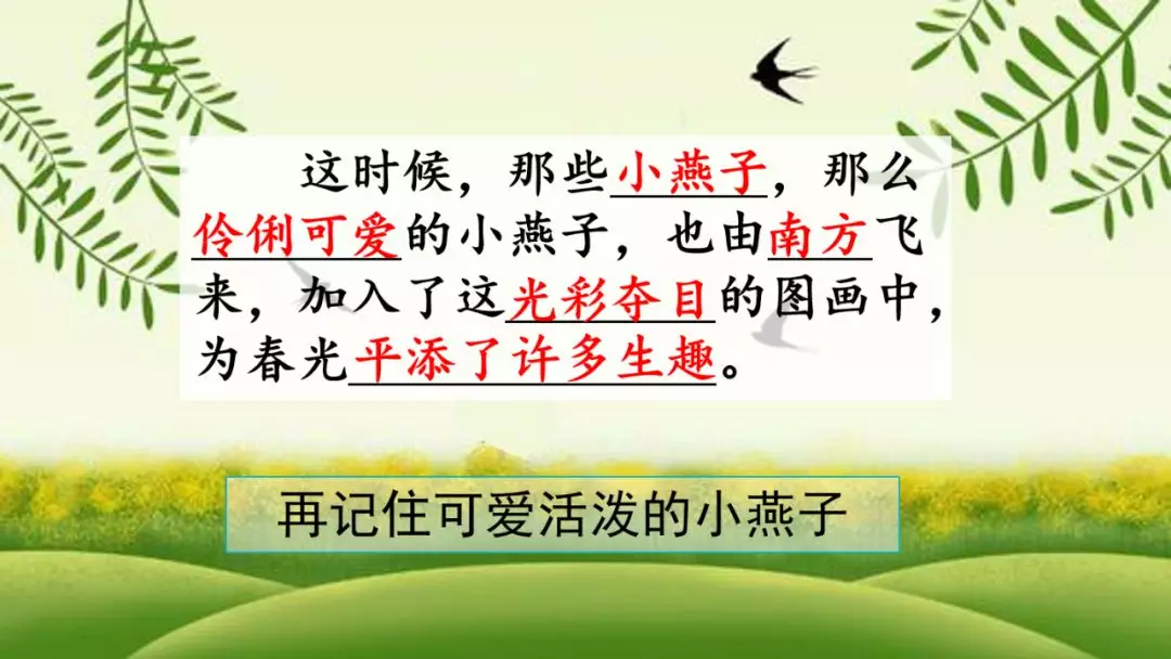 部编版三年级语文下册第二课《燕子》知识点及课堂测试题