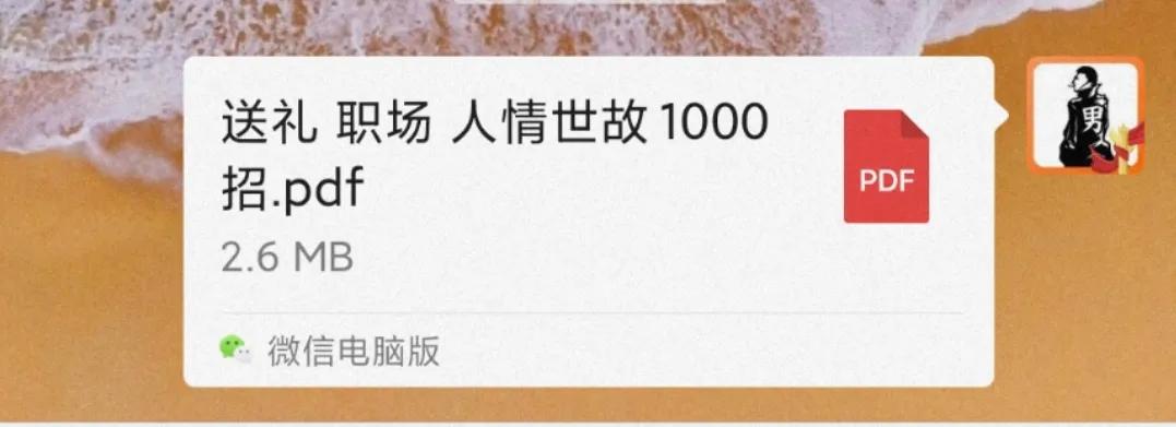 江湖秘籍 送礼 人际交往 为人处世