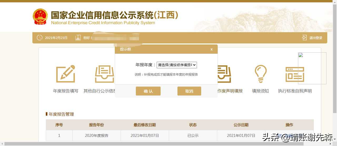企業(yè)年報(bào)操作教程營(yíng)業(yè)執(zhí)照年檢你會(huì)嗎？