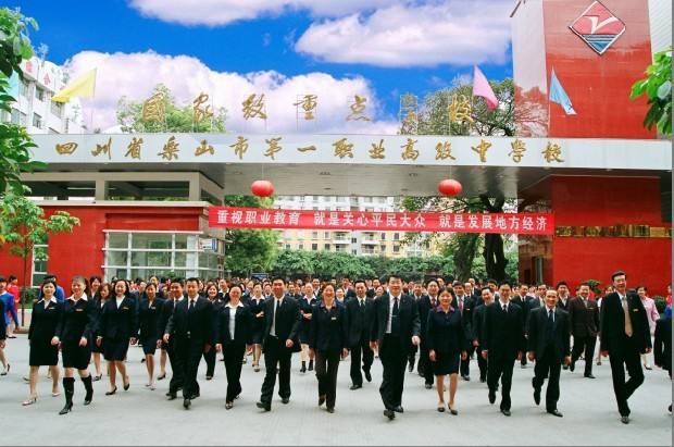 乐山第一职业高级中学2020招生简章