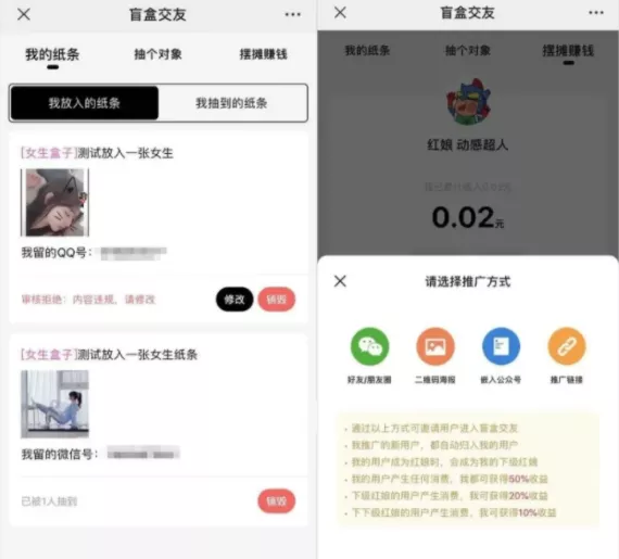 最近大热的交友盲盒如何做到7天10万销量，揭秘风口项目的玩法