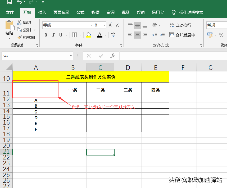 Excel单元格添加斜线表头的实用技巧