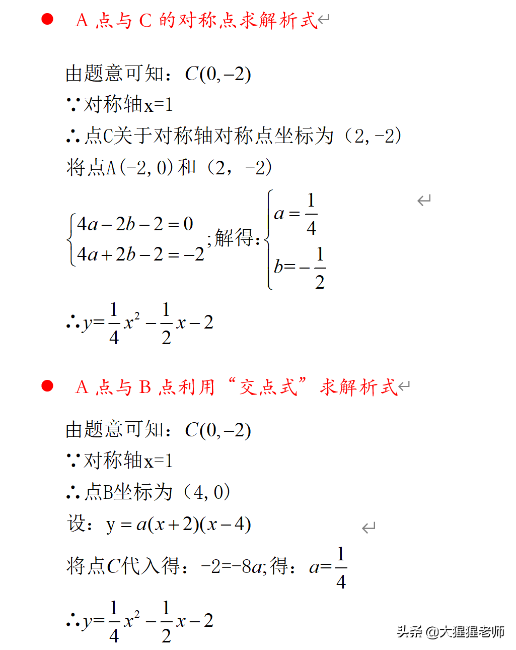 拨开迷雾见青天：等腰三角形存在性（三）