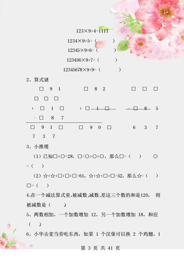 逻辑思维能力测试20题（分享20道小学思维能力练习题）