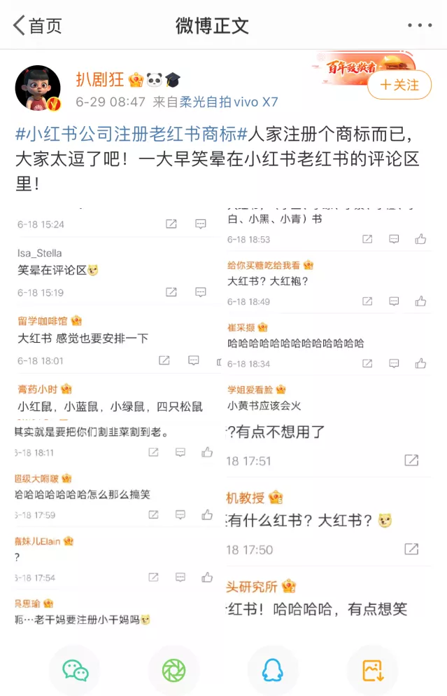 小红书申请“老红书”商标被拒,网友调侃:老年种草社区弄不成了