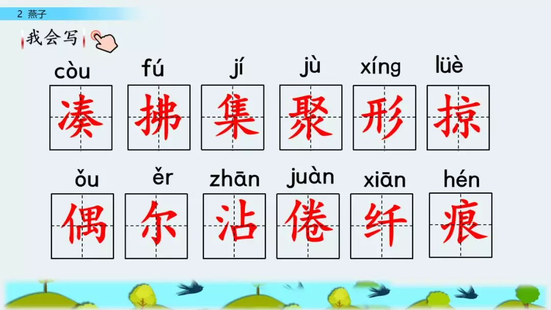 部编版三年级语文下册第二课《燕子》知识点及课堂测试题