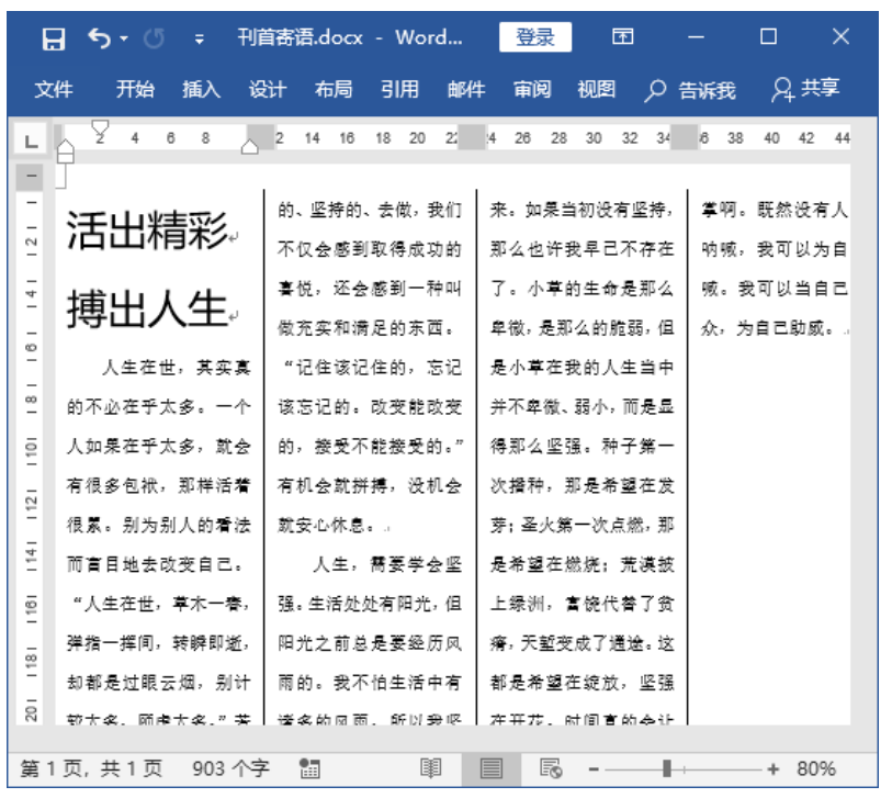 做好分栏，能让你的Word的美观度提升三个档次