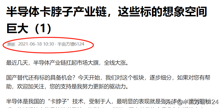 半导体产业链还有哪些股票被你错过了(半导体板块内股票分析最详细)
