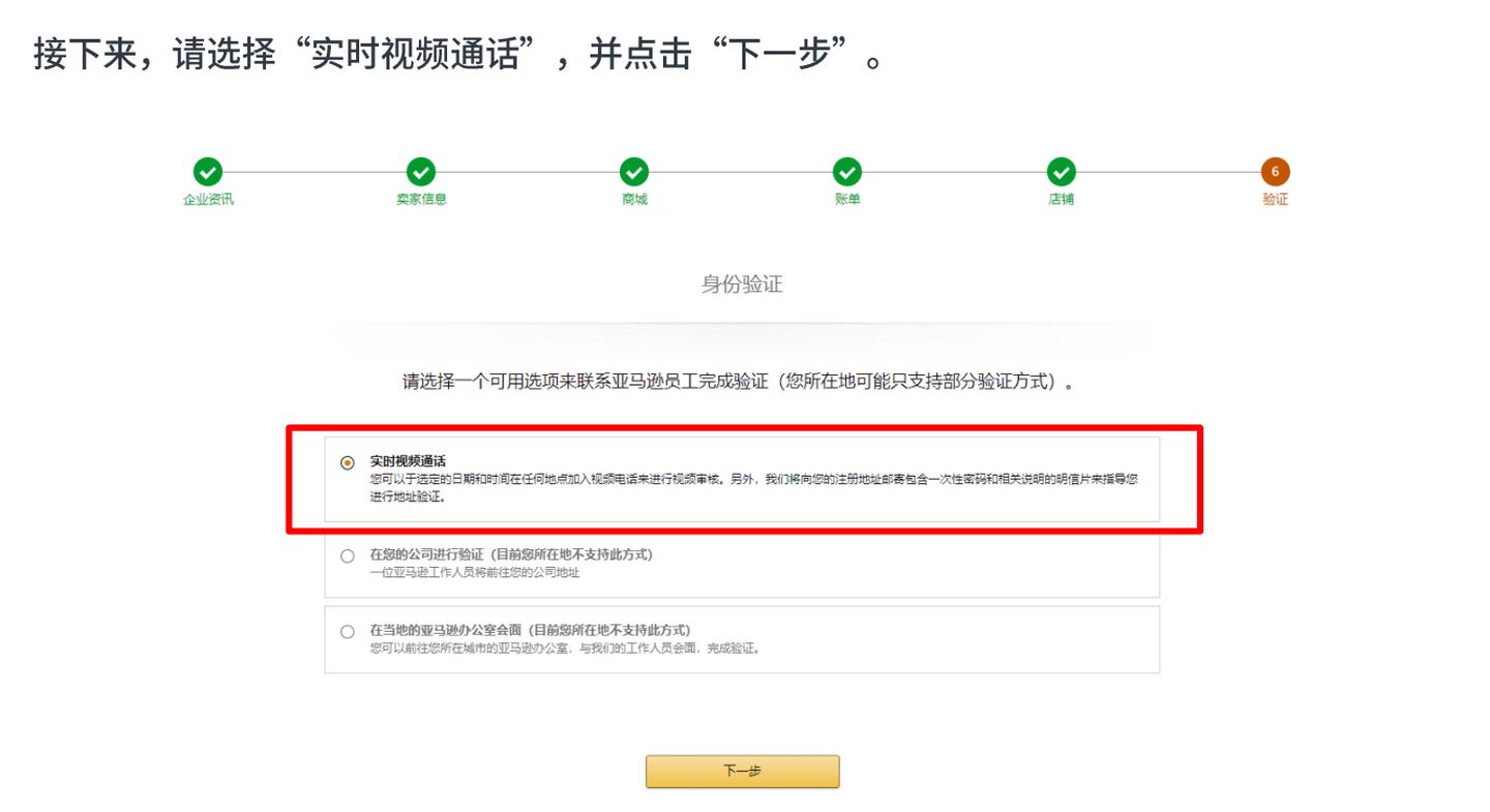 如何申请亚马逊店铺（详细步骤介绍）-第18张图片-创载网