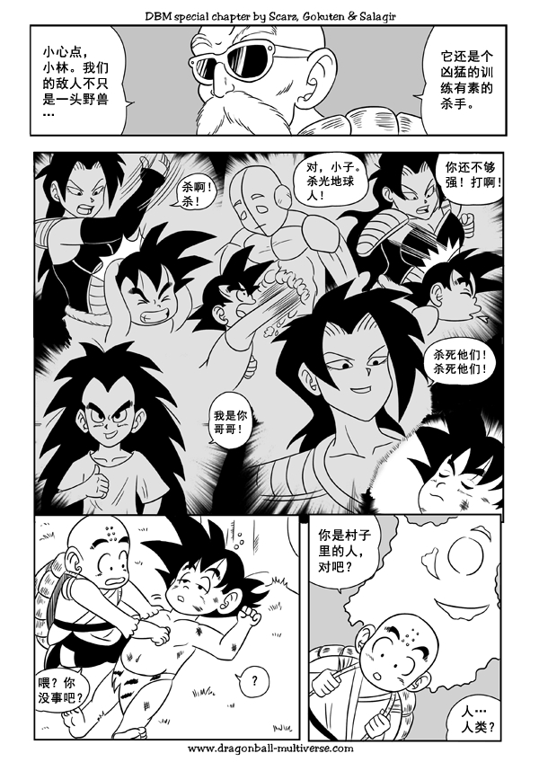龙珠超次元乱战47－第13宇宙的起源：友情