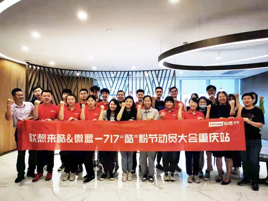 夯实私域新基建,微盟TSO助力联想来酷深化全渠道一体化经营