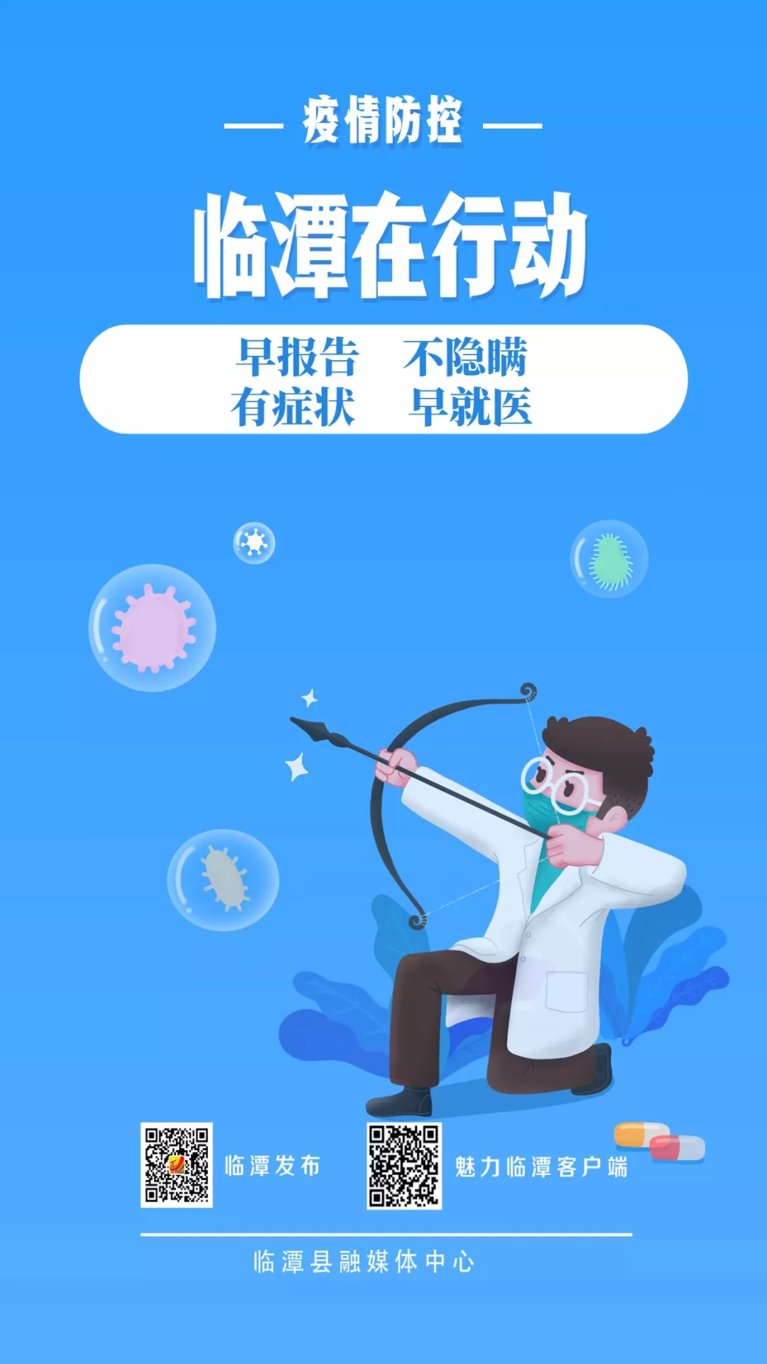 【疫情防控 临潭在行动】微海报丨疫情防控需要“你我他”