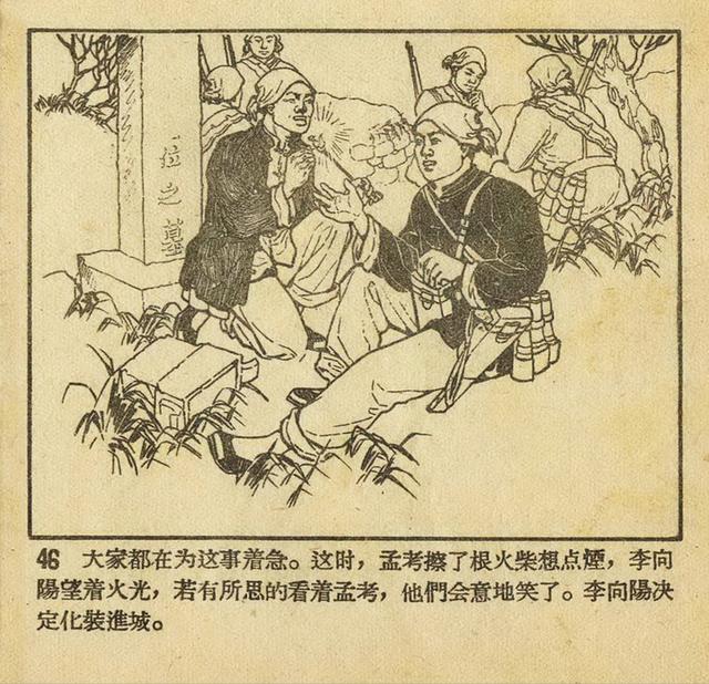 1956年老版《平原游击队》姬寿彭绘画