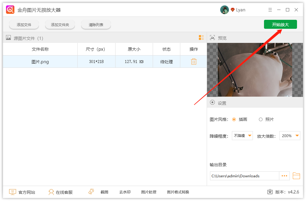 图片放大害怕变模糊，如何无损放大图片？
