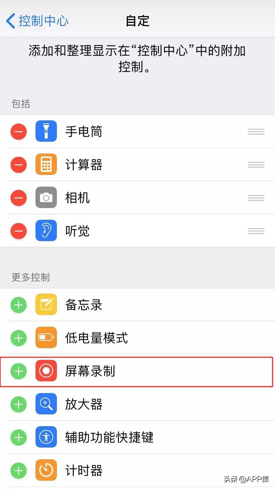 苹果手机怎么录屏？教你带声音录屏