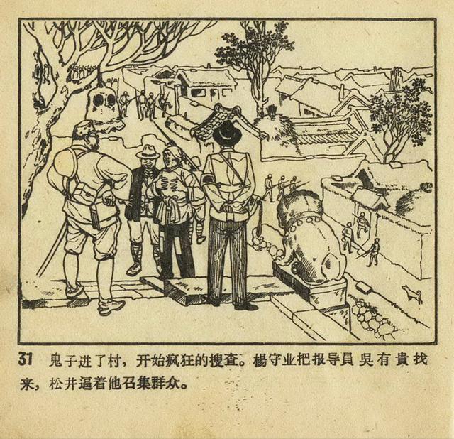 1956年老版《平原游击队》姬寿彭绘画