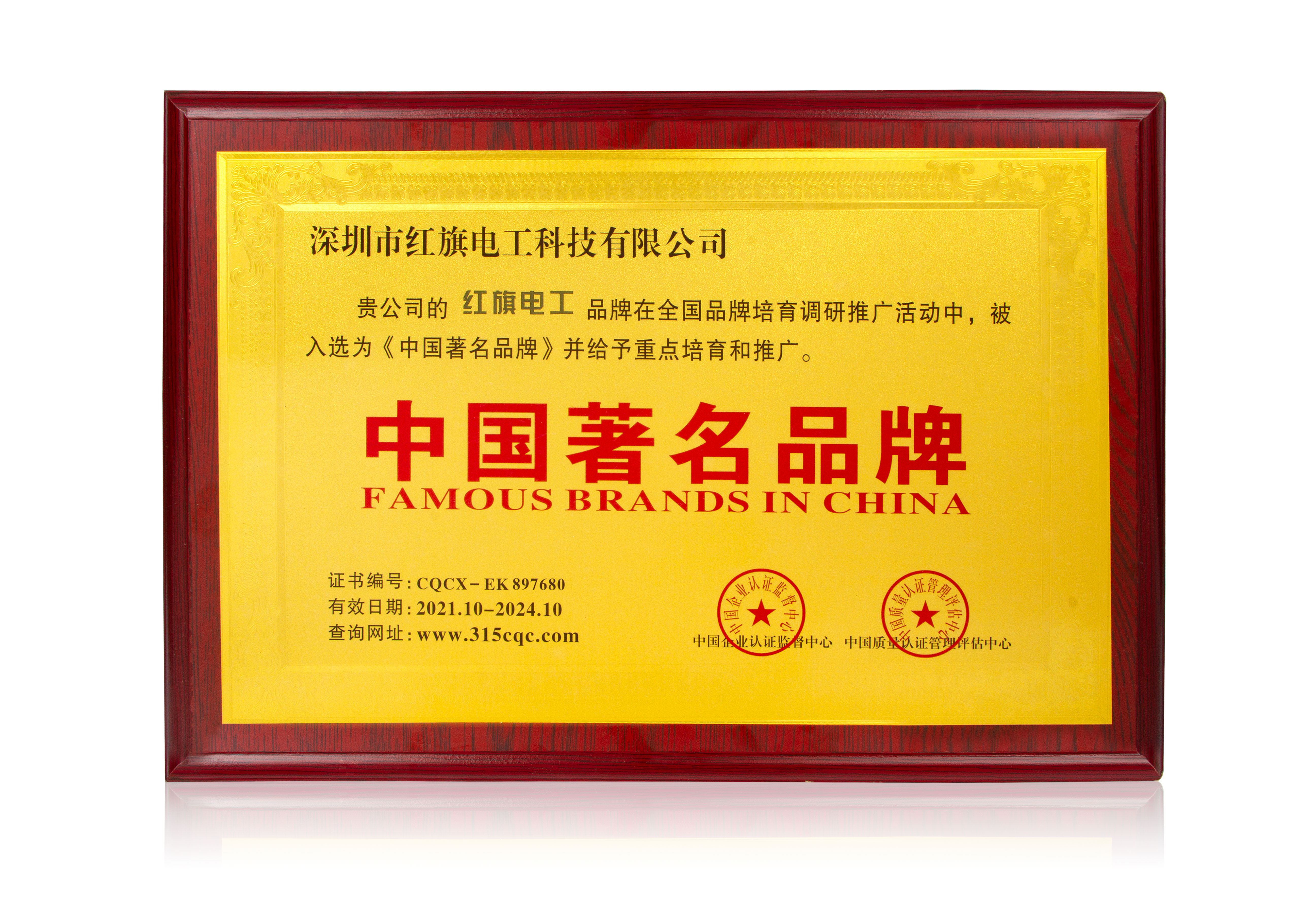 热烈庆祝我司荣获"中国著名品牌"荣誉称号