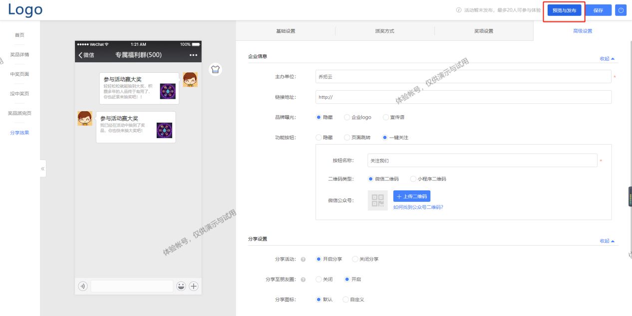 双十一购物狂欢节 手把手教你制作抽奖类营销活动