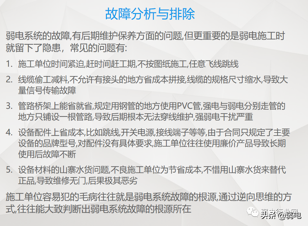 小区物业弱电系统有哪些？物业弱电系统如何维护与设计？