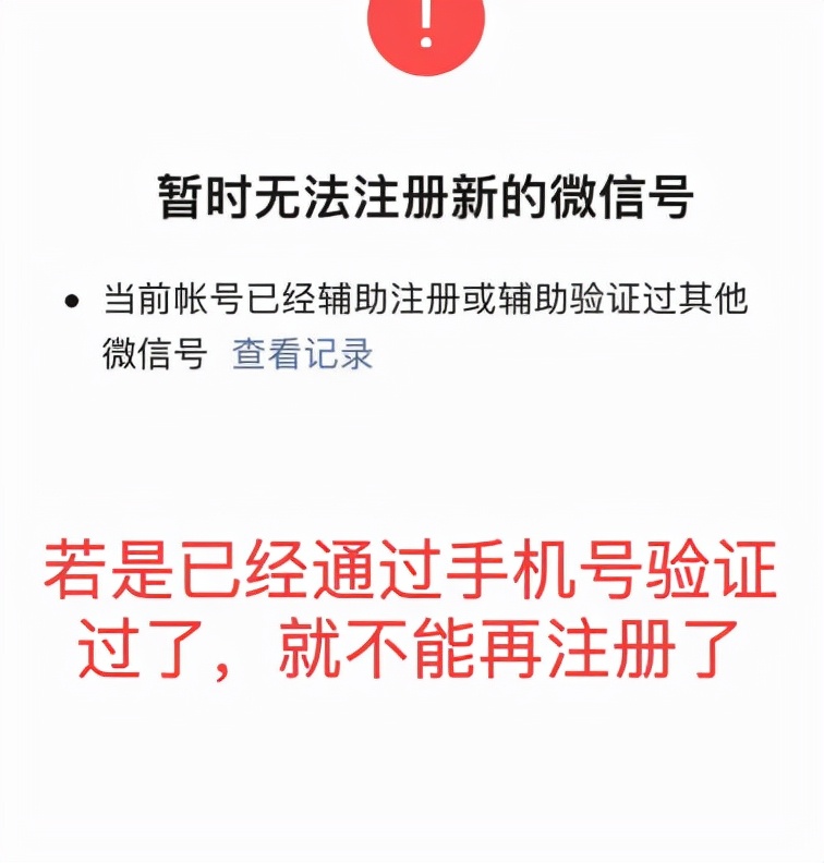 一个手机号如何注册两个微信号？详细方法揭秘