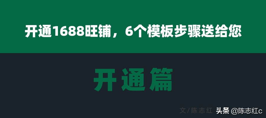 1688怎么开店流程（怎样注册1688开网店）