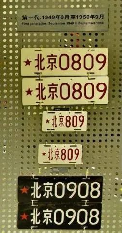 你不一定知道的车牌发展史