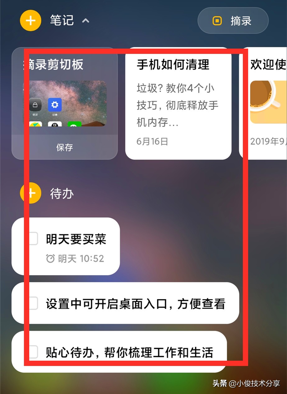 小米手机这3个隐藏的功能，建议都打开！个个都特实用