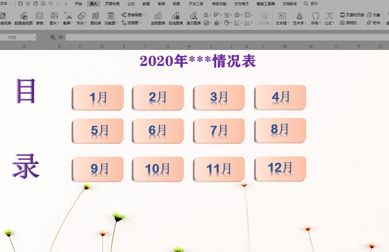 精美表格目录 简单三步轻松学会 偷偷收藏起来升职加薪