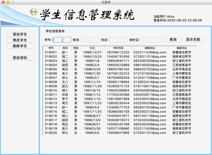 Python GUI项目实战（三）实现信息查询功能