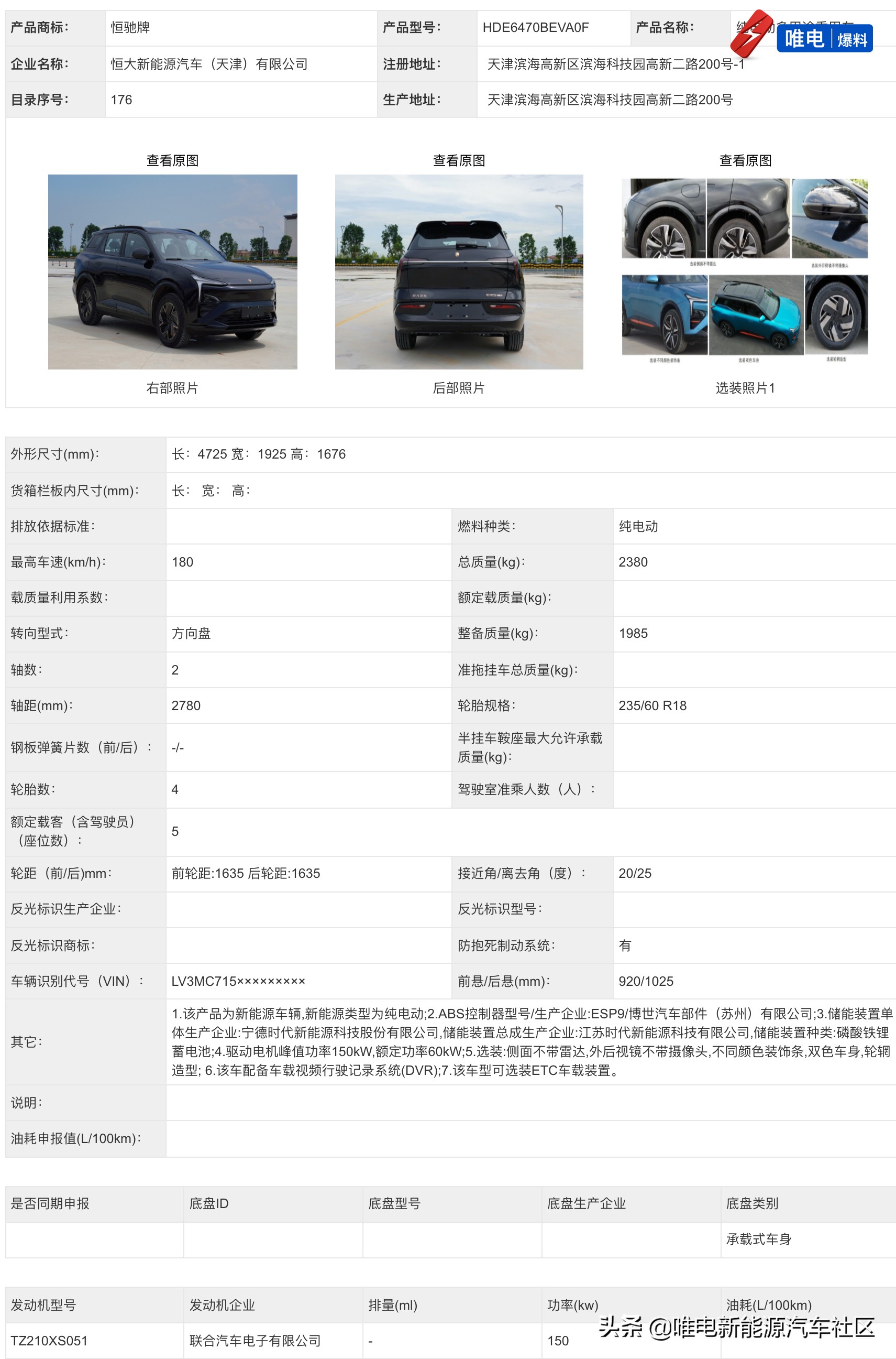 特斯拉全系取消雾灯？恒驰首款车型进入工信部目录，唐EV新款来袭