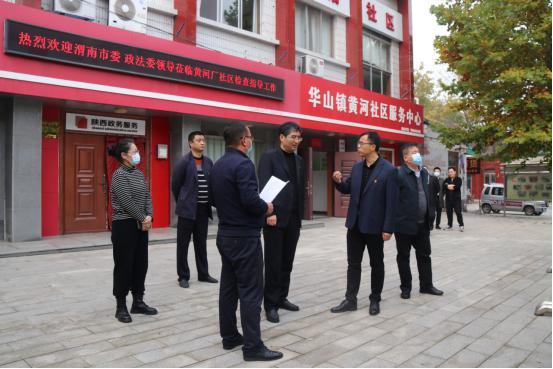 渭南市委政法委来华阴开展政治督察和平安建设调研督导