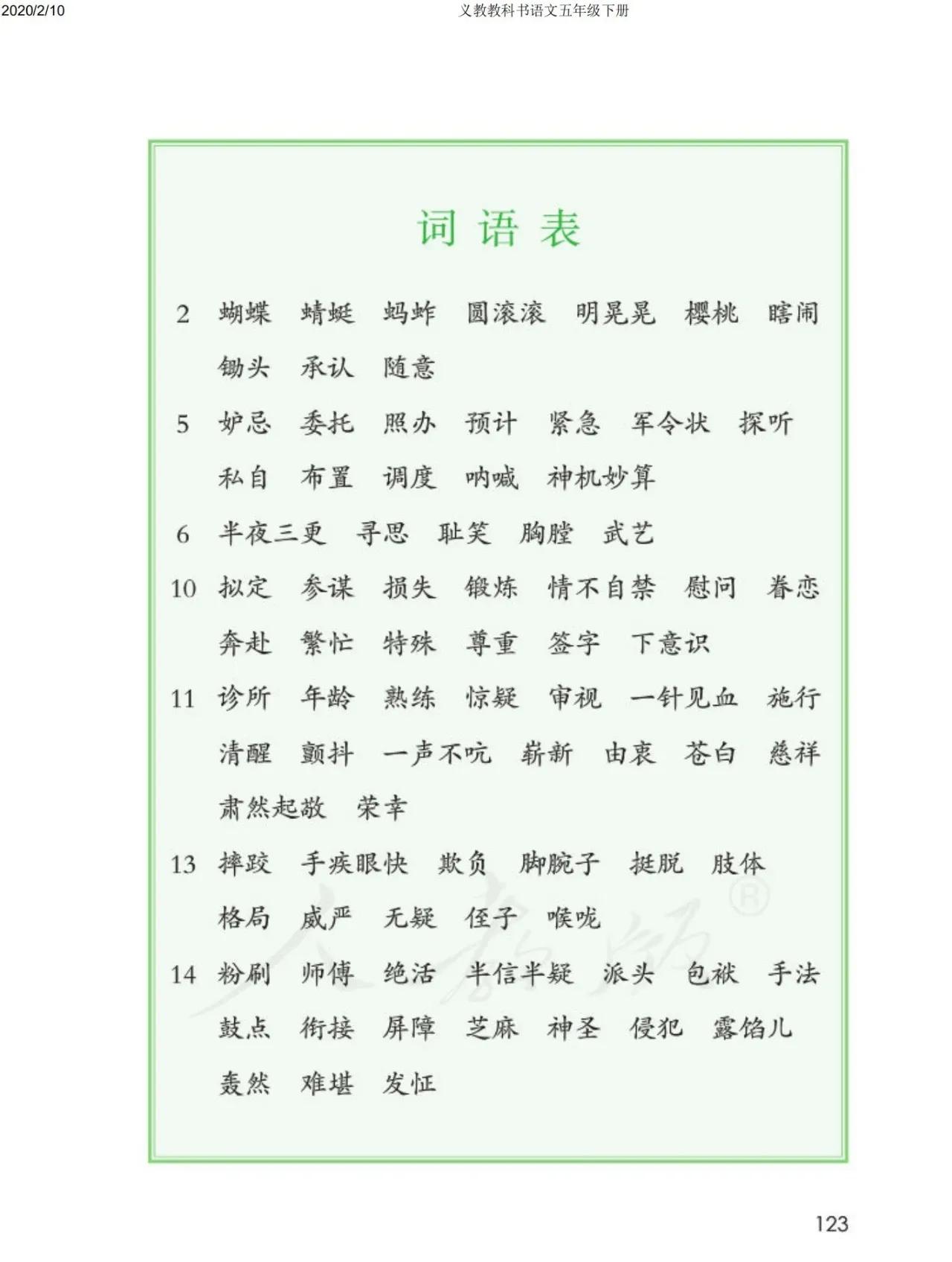 五年级下册语文书32页有鬼小学语文书下册恐怖之处和灵异事件